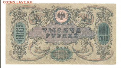 1000 рублей 1919. Ростов-на-Дону   17.09 - 333 008