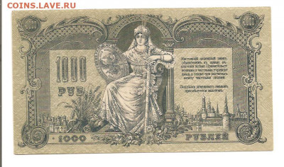 1000 рублей 1919. Ростов-на-Дону   17.09 - 333 007
