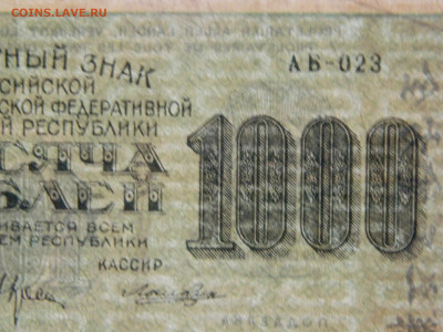 1000 руб  1919 года до 20.09.20  22-00 - DSCN5417