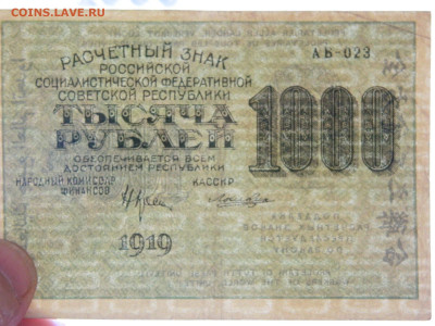 1000 руб  1919 года до 20.09.20  22-00 - DSCN5416