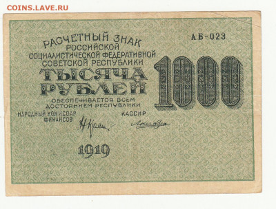 1000 руб  1919 года до 20.09.20  22-00 - 1
