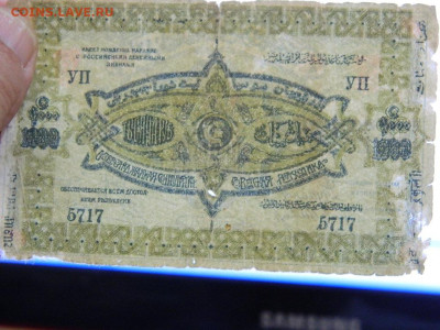 1000 руб Азербайджан 1920г до 20.09.2020   22-00 - DSCN6296