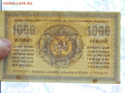 1000 руб  1918-1920 гг Закавказье до 20.09.20  22-00 - DSCN6299