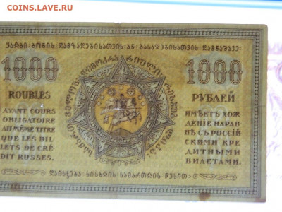 1000 руб  1918-1920 гг Закавказье до 20.09.20  22-00 - DSCN6298