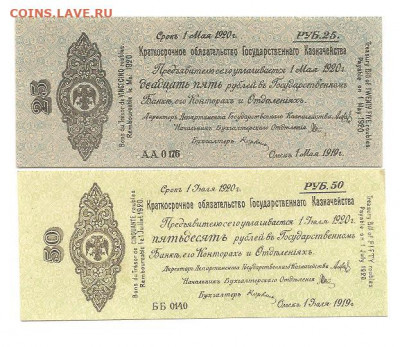 Обязательство.-25 и 50 рублей   1920 Омск.     17.09 - 333 013