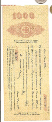 Обязательство 1000 рублей 1920.Омск.     17.09 - 333 015