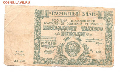 50000 руб.1921    17.09 - 111 001