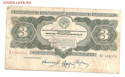 3 червонца Кг  1932      17.09 - 111 007
