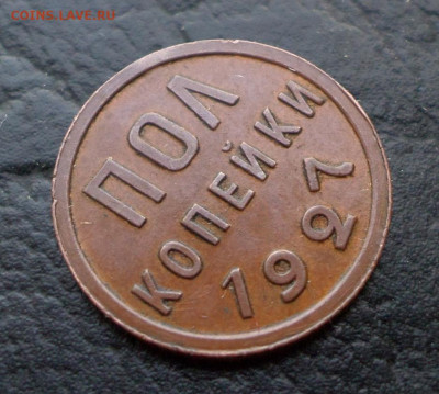 Полкопейки 1927. Оценка. - 8C8L6h7j6b4
