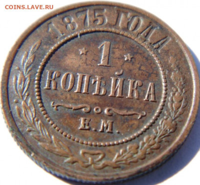 Медные Монеты РИ. Предпродажная тема. - DSC09497.JPG