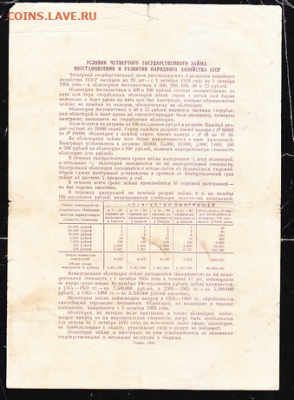 200 р заем 1949 г с рубля  до 22.00 21 сентября - sc0052_cr