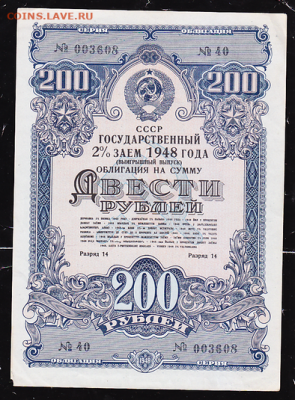 200 р заем 1948 г с рубля  до 22.00 21 сентября - sc0049_cr