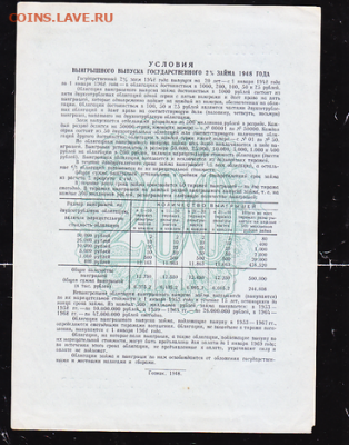 200 р заем 1948 г с рубля  до 22.00 21 сентября - sc0050_cr