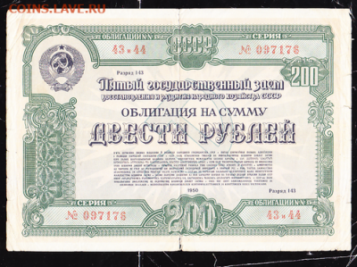 200 р заем 1950 г с рубля  до 22.00 21 сентября - sc0053_cr