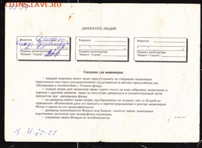 Акция 10 000 р ООО Инвест-Сервис 1993 г до 22.00 21 сен с1 р - sc0056_cr