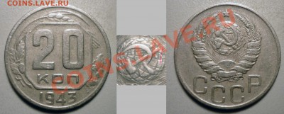 20 коп 1943 л.1,21(Нас.на Африке) до 20.9.2011 в 22-00 МВ - U12127