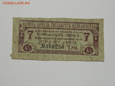 купоны билетов госказначейства 1918-1919гг до 20.09.20 22-00 - DSCN6307