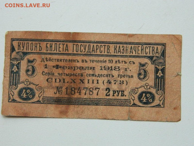 купоны билетов госказначейства 1918-1919гг до 20.09.20 22-00 - DSCN6303