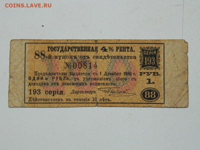 купоны разных годов до 20.09.2020 22-00 - DSCN6319