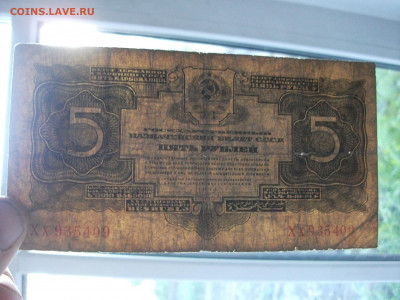 1934, 1 рубль и 5 рублей (без подписи) до 21.09.20 - DSCF0330.JPG