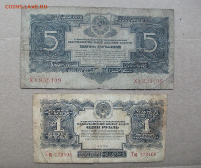 1934, 1 рубль и 5 рублей (без подписи) до 21.09.20 - DSCF0377.JPG