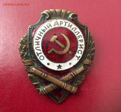Знак Отличник артеллерист - IMG_2374.JPG