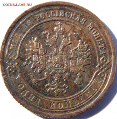 1 копейка 1875 ЕМ до 22.09.20 в 22.00 МСК - DSC09499.JPG