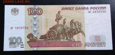 100 рублей 1997 без модификации, серия вб, желтая окантовка - IMG_20200916_154843