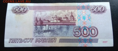 500 рублей 1997 без модификации (пятно) до 22.09 - IMG_20200916_154258