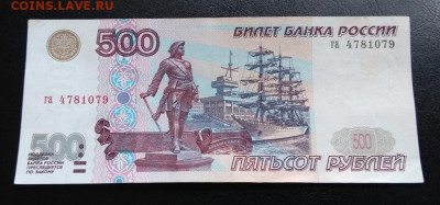 500 рублей 1997 без модификации (пятно) до 22.09 - IMG_20200916_154212