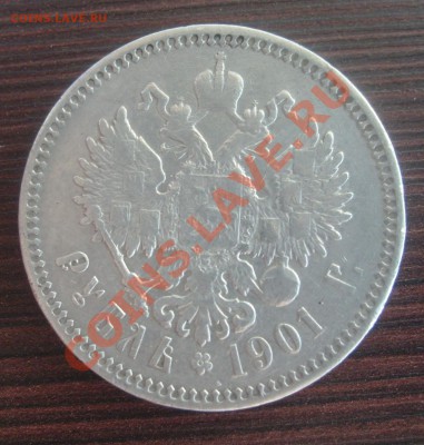 Рубль 1830, 1901 на оценку - S7304511.JPG