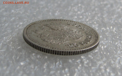 25 КОПЕЕК 1896 года. До 19.09.2020 в 22.00.00 МСК - 25коп1896 (7).JPG