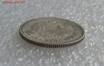 25 КОПЕЕК 1896 года. До 19.09.2020 в 22.00.00 МСК - 25коп1896 (6).JPG