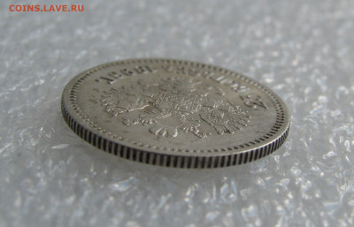 25 КОПЕЕК 1896 года. До 19.09.2020 в 22.00.00 МСК - 25коп1896 (5).JPG