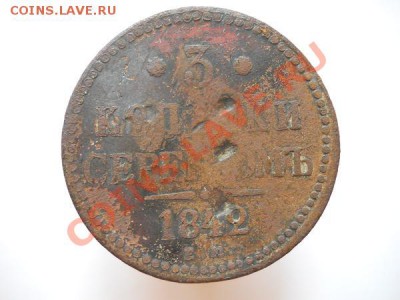 3 Копейки Серебромь 1842 Года (ЕМ). Окончание в 20.30,23.09. - 1.JPG