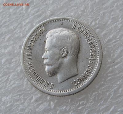 25 КОПЕЕК 1896 года. До 19.09.2020 в 22.00.00 МСК - 25коп1896 (2).JPG