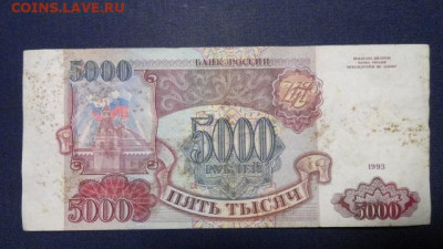 5000 руб 1993 г - 5 р 1993 г 1.1