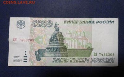 5000 руб 1995 г - 5 р 1995 г 1.1