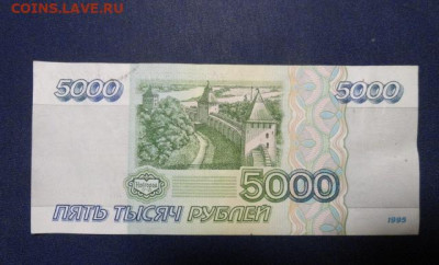 5000 руб 1995 г - 5 р 1995 г 1.2