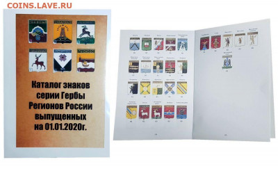 Каталог знаков серии Гербы регионов России - katalog-polkovye-znaki-imperatorskoj-rossii-2020g-s-cenami (2)