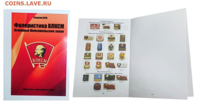 Фалеристика ВЛКСМ.Основные Комсомольские знаки - katalog-loterejnye-bilety-rsfsr-sssr-i-rf-centralnyh-vypuskov-1922-1994g-s-cenami (2)