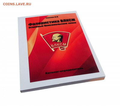 Фалеристика ВЛКСМ.Основные Комсомольские знаки - katalog-loterejnye-bilety-rsfsr-sssr-i-rf-centralnyh-vypuskov-1922-1994g-s-cenami (1)