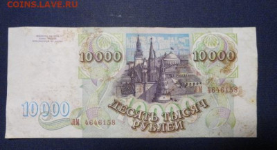 10000 руб 1993 г - 10000 р 1993  г 1.2