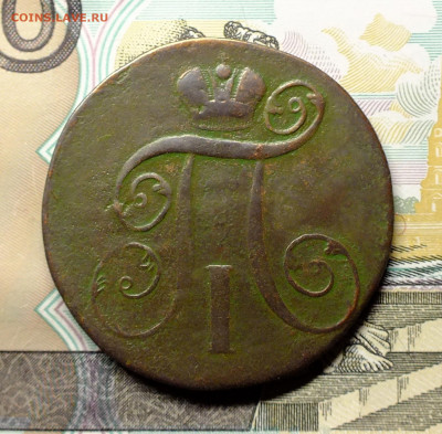 2 копейки 1800 года ЕМ - DSCF5038.JPG