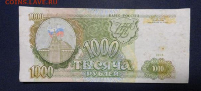 2 боны 1000 руб 1993 г - 1000 1993 1.1