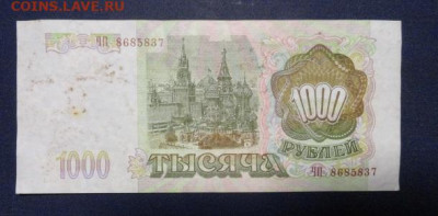 2 боны 1000 руб 1993 г - 1000 1993 1.2