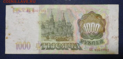 2 боны 1000 руб 1993 г - 1000 руб 1993 г  2.2