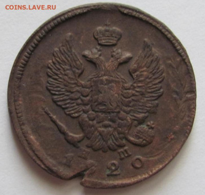 2 копейки 1820 ем нм  до 20.09.20 - Безымянный