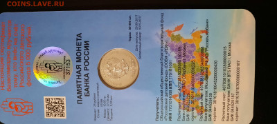 25 рублей 2017 дари добро детям, тираж 50000, до 20.09.2020. - 20200917_002431