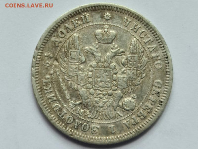 25 копеек 1847 СПБ ПА - 20200519_233120_resize_54